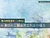 《測你和巨蟹座男生有多少<i>緣分</i>》测试