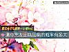 《測你男友<i>出軌</i>閨蜜的概率有多大》测试
