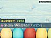 《測試你能有效處理來自親人的<i>壓力</i>嗎？》测试