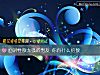 《<i>面對</i>性欲太強的男友 你有什麼招數》测试