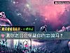 《測你老公會懷疑你的<i>忠誠</i>嗎？》测试