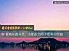 《<i>愛情</i>長跑多年，女朋友爲何不願和你結婚》测试