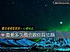 《戀愛多久他會跟你提<i>結婚</i>》测试