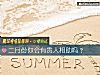 《二月份你會有<i>貴人</i>相助嗎？》测试