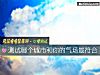 《測試哪個<i>城市</i>和你的氣場最符合》测试