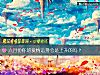 《六月份你的<i>愛情</i>運勢會是上升的嗎？》测试