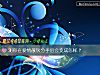 《測你在<i>愛情</i>散夥分手後會變成怎樣？》测试
