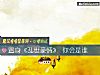 《置身《亂世豪情》 你會是誰》测试