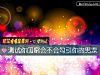《測試你<i>閨蜜</i>會不會勾引你的男票》测试