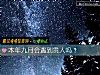《本年九月會<i>遇到</i>貴人嗎？》测试