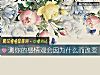 《測你的感情觀會因爲什麼而<i>改變</i>》测试