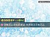 《測<i>桃花運</i>最准的測試 免費測本年<i>桃花運</i>》测试