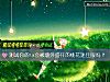 《測試你的ta會被牆外盛開的<i>桃花</i>迷住眼嗎？》测试