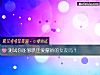 《測試你能夠哄住愛撒嬌的<i>女友</i>嗎？》测试