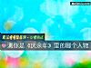 《測你是《慶余年》裏的<i>哪個</i>人物》测试