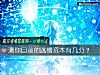 《測你目前的跳槽資本有幾分？》测试