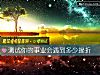 《測試你的事業會遇到多少挫折》测试