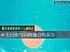 《七月你與ta的<i>緣分</i>有多少》测试