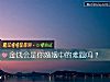 《金錢會是你<i>婚姻</i>中的難題嗎？》测试