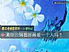 《測你會隔著屏幕愛一個人嗎？》测试