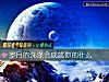 《歲月的洗滌會成就你的什麼》测试