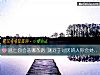 《逃亡你會選哪條路 測對于<i>討厭</i>的人你會處處挑刺嗎？》测试