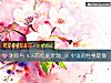 《測你與《從前有座靈劍山》中誰的<i>性格</i>最像》测试
