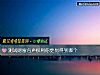 《測試<i>財富</i>名聲權利你更易得到哪個》测试