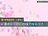 《測本年年你們的<i>緣分</i>有多少？》测试