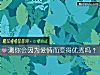 《測你會因爲<i>愛情</i>而變得優秀嗎？》测试