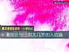 《測你會與比你大幾歲的人<i>結婚</i>》测试
