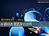 《跟你戀愛<i>結果</i>會如何》测试