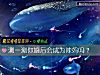 《測一測你<i>婚後</i>會成爲辣媽嗎？》测试