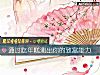 《通過吃年糕測出你的<i>致富</i>能力》测试