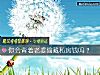 《你會<i>背著</i>老婆偷藏私房錢嗎？》测试