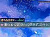 《測你被說壞話的<i>原因</i>到底是什麼》测试