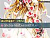 《測試你能不能成爲社交網站的大v》测试