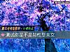 《測試你是不是知性型<i>美女</i>》测试
