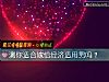 《測你<i>適合</i>嫁給經濟適用男嗎？》测试