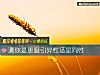 《測你是更吸引<i>異性</i>還是同性》测试