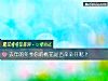 《去年的冬季你的<i>桃花</i>是否朵朵開呢？》测试