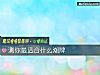 《測你最<i>適合</i>什麼潮牌》测试
