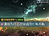 《測你爲什麼經常<i>遇到</i>杠精本精》测试