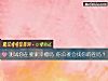 《測試你在婆家<i>幸福</i>嗎 你公婆會找你的茬嗎？》测试