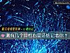 《測有幾個<i>異性</i>心裏還惦記著你？》测试