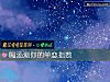 《喝湯測你的單戀<i>指數</i>》测试