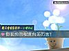 《你裝純的<i>程度</i>有多厲害！》测试