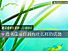 《高考面前你擁有什麼樣的<i>優勢</i>》测试