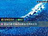《測試你最困難的時候誰依然相信你》测试