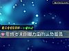 《年終歲末你哪方面的運勢最強》测试